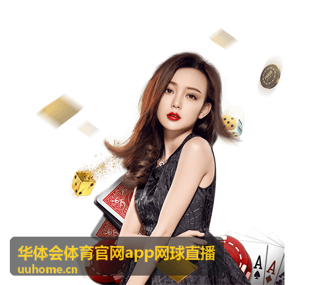 华体会体育官网app网球直播装备服务封面